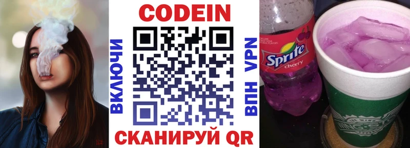 Codein напиток Lean (лин)  где найти   Воркута 